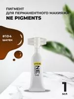 Монодоза пигмента для бровей NE Pigments Шатен №104