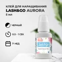 Клей Lash&Go (Лэш гоу) Aurora 5 мл (истекает срок) Клей Lash&Go (Лэш гоу) Aurora 5 мл (истекает срок)