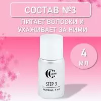 Состав №3 BIOLIFT Уход, CC Lashes, 4 мл Состав №3 BIOLIFT Уход, CC Lashes, 4 мл