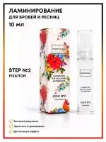 Ламинирование бровей и ресниц состав №2 «Fixation» - 10мл Ламинирование бровей и ресниц состав №2 «Fixation» - 10мл